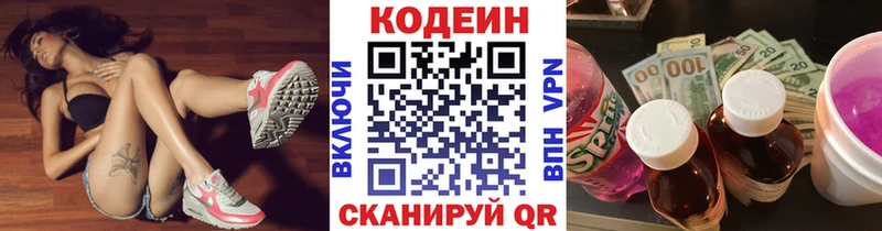 Кодеин Purple Drank даркнет сайт Каневская